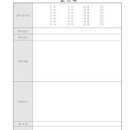 회의록 회의록
